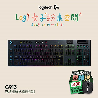 羅技 logitech G G913 遊戲鍵盤