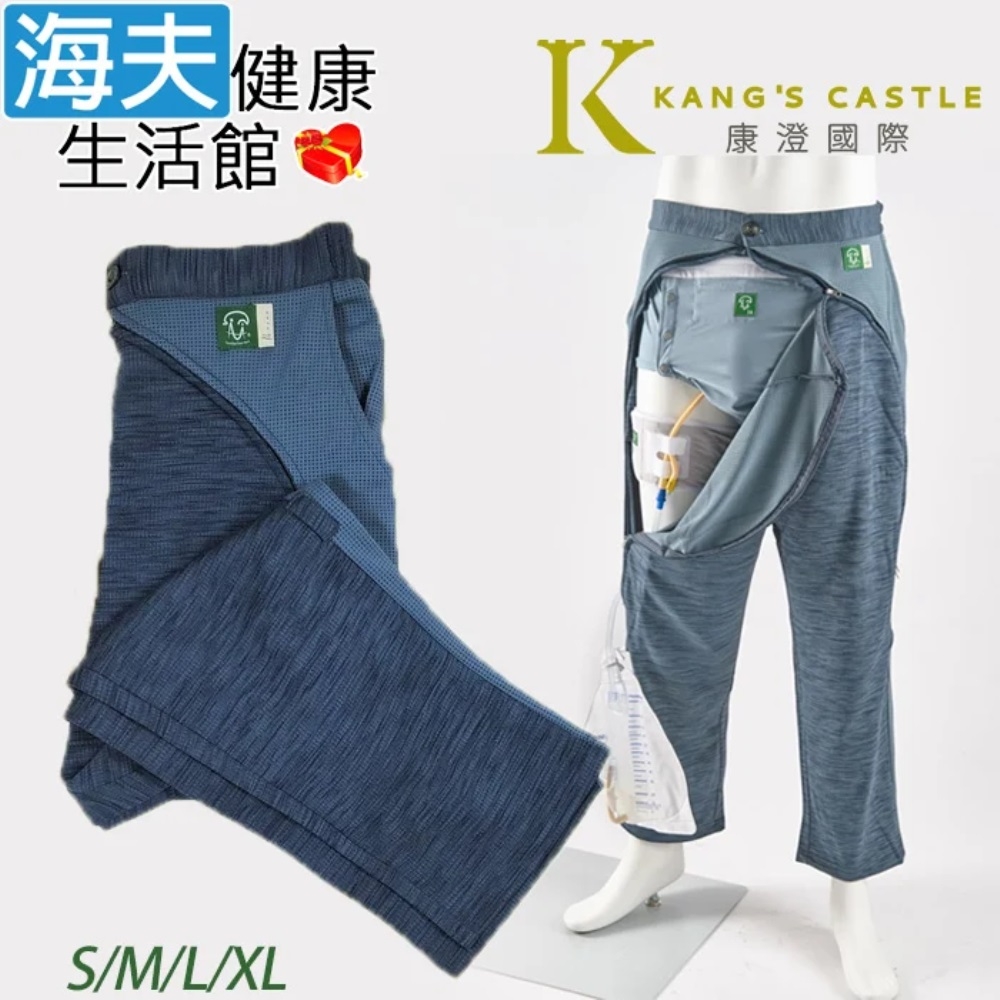 海夫健康生活館康澄國際 Kcwear 易穿脫照護休閒褲 平口褲管 四季/適中 灰藍 K23