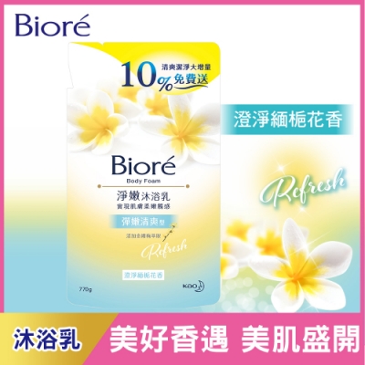 蜜妮 Biore 淨嫩沐浴乳 澄淨緬梔花香 彈嫩清爽型 增量補充包(770ml)