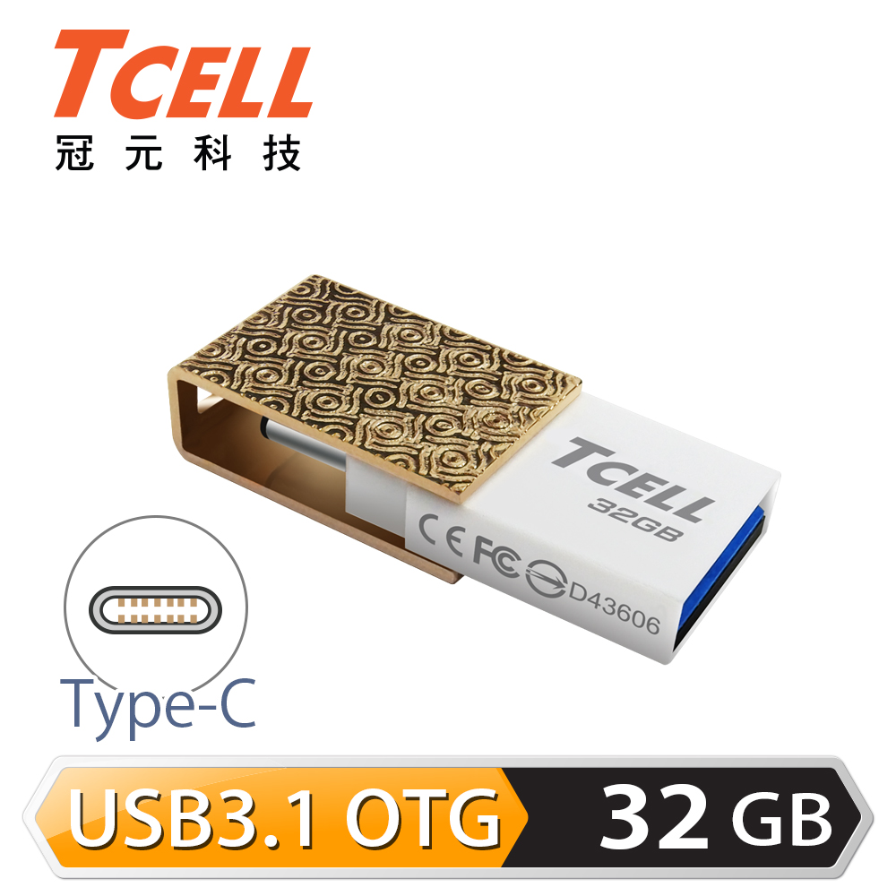 TCELL 冠元-Type-C USB3.1 32GB 雙介面OTG隨身碟 (香檳金)