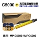 【RICOH】 C5000 黃色 高印量副廠碳粉匣 適用 MP C5000 MPC5000 product thumbnail 1