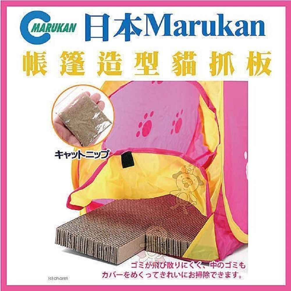 【MARUKAN】MK 帳篷造型貓抓板 (CT-258)(購買第二件都贈送寵物零食*1包 )