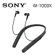 SONY WI-1000X 智慧抗躁藍牙入耳式耳機 無線麥克風 product thumbnail 1