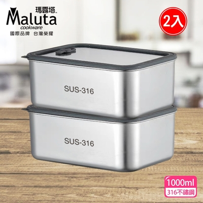 Maluta 瑪露塔 316不鏽鋼可微波保鮮盒1000ml二件組