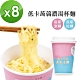 A Beauty Girl-低卡蒟蒻濃湯杯麵8入(燕麥麵條系列) product thumbnail 1