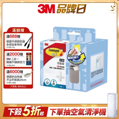 3M 無痕浴室防水收納系列-牙刷架