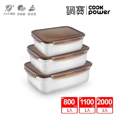 【CookPower鍋寶】316不鏽鋼保鮮盒嘗鮮3入組 EO-BVS2001110108