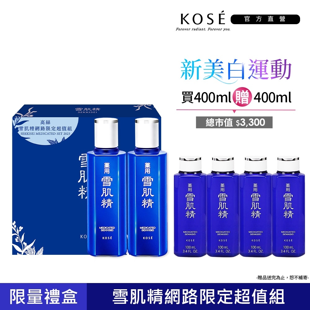 【官方直營】KOSE 雪肌精 網路限定超值組(雪肌精200mLx2+雪肌精100mLx4)