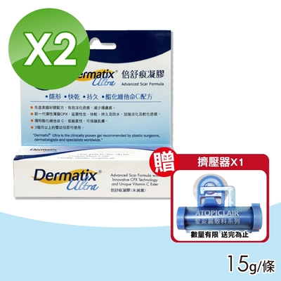 Dermatix Ultra 倍舒痕凝膠(15g/條x2)-美國原裝進口