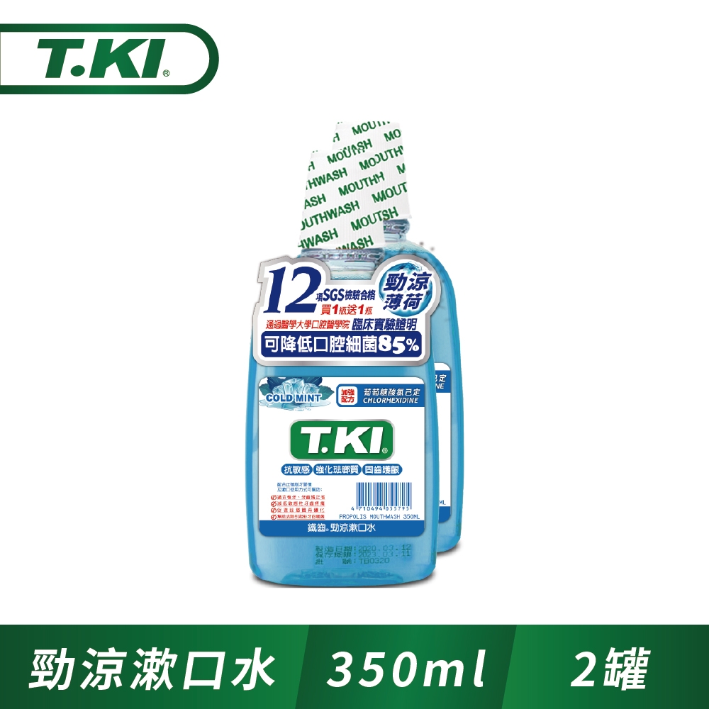 T.KI勁涼漱口水350ml(1+1促銷組)(新舊包裝隨機出貨)