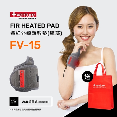 VENTURE USB行動遠紅外線熱敷墊FV-15腕部-台灣製造