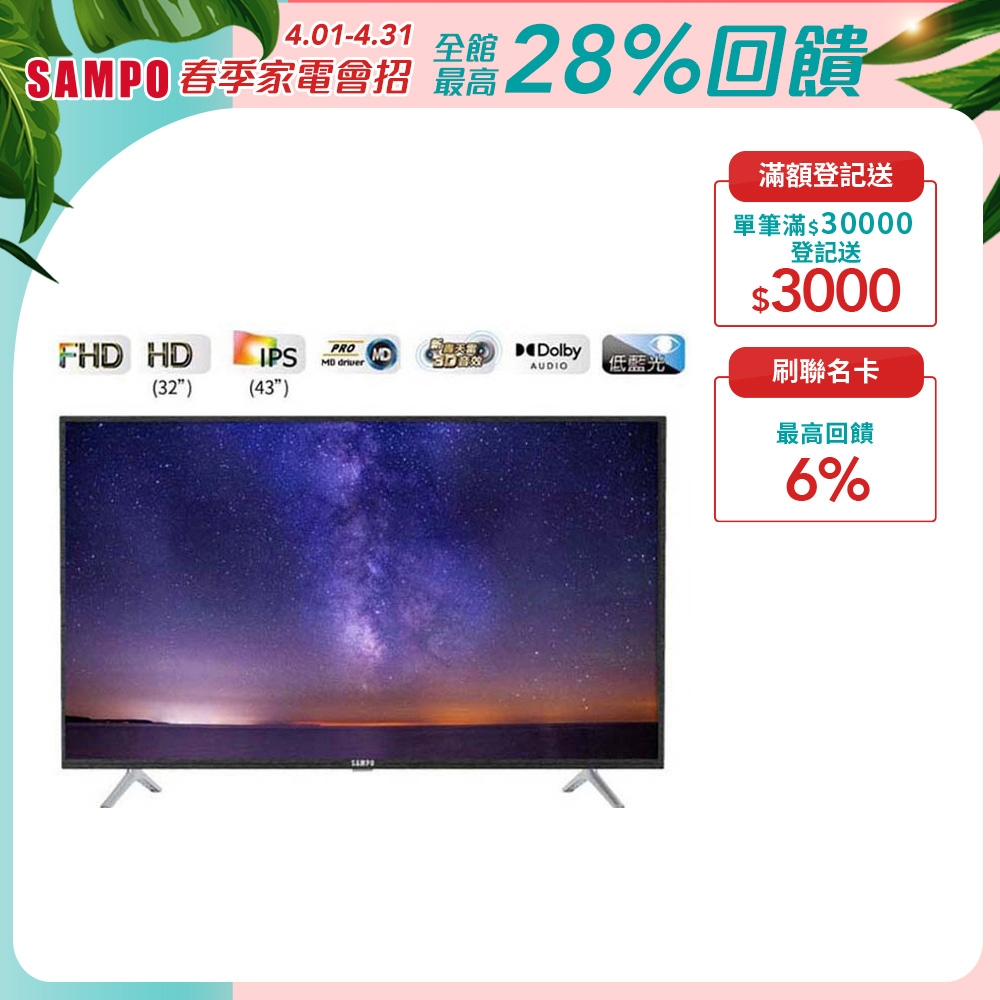 SAMPO聲寶 HD新轟天雷 43吋液晶電視含基本安裝+運送到府 EM-43CBS200