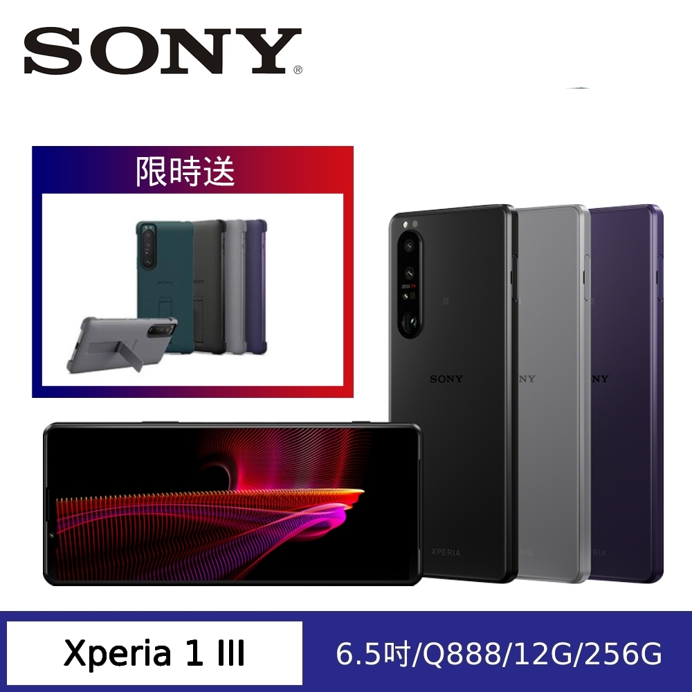 SONY Xperia 1 III 5G (12G/256G) 6.5吋三鏡頭智慧手機