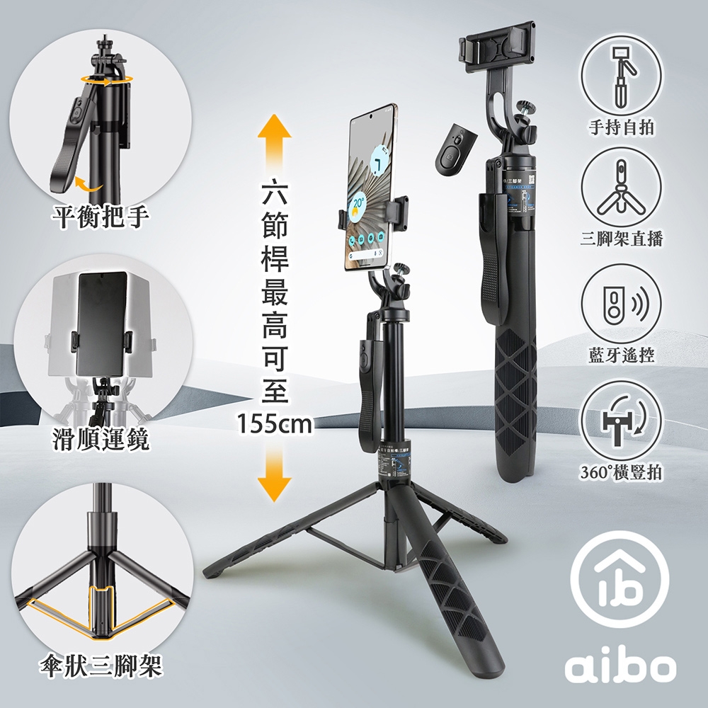 aibo 藍牙360度全景手持穩定自拍棒/三腳架(自拍/直播)