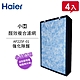 Haier海爾 小H空氣清淨機專用醛效複合濾網 AP225F-01  買三送一  適用：AP225 product thumbnail 1