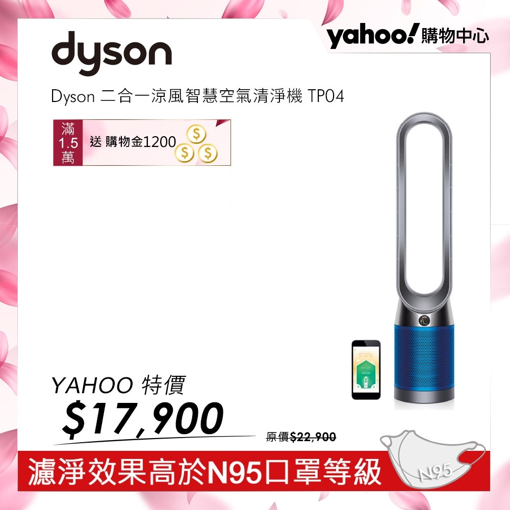 Dyson戴森 Pure Cool 二合一涼風扇智慧空氣清淨機 TP04 科技藍