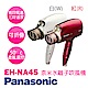 Panasonic 國際牌白金水離子吹風機 EH-NA45 product thumbnail 1