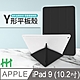 【HH】軍事防摔Y型智能休眠平板皮套系列 Apple iPad 9 (10.2吋)(黑) product thumbnail 3