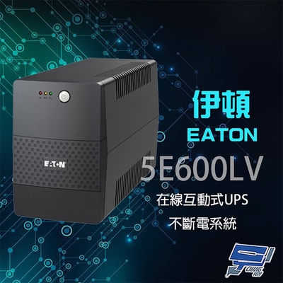 昌運監視器 Eaton 伊頓 飛瑞 5E600LV(取代5E650)在線互動式 600VA 110V 不斷電系統