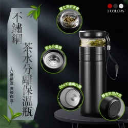 不鏽鋼茶水分離保溫瓶