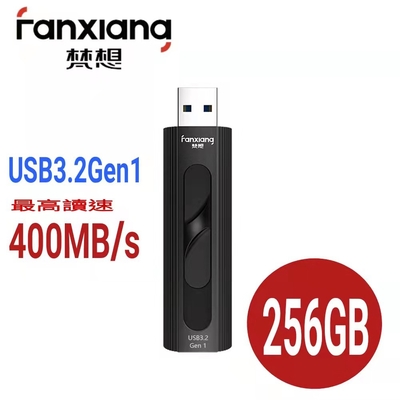 【梵想F331】256GB 固態隨身碟(最高讀取速度400MB/s全鋁合金機身散熱導槽設計保固3年)