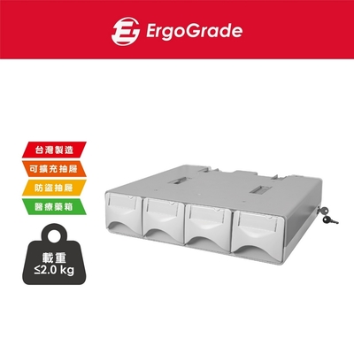 ErgoGrade 單層多功能防盜四格抽屜(EGACB140)/整理箱/醫療抽屜/分隔抽屜/藥箱收納