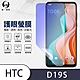 O-one護眼螢膜 HTC Desire 19s 全膠螢幕保護貼 手機保護貼 product thumbnail 2