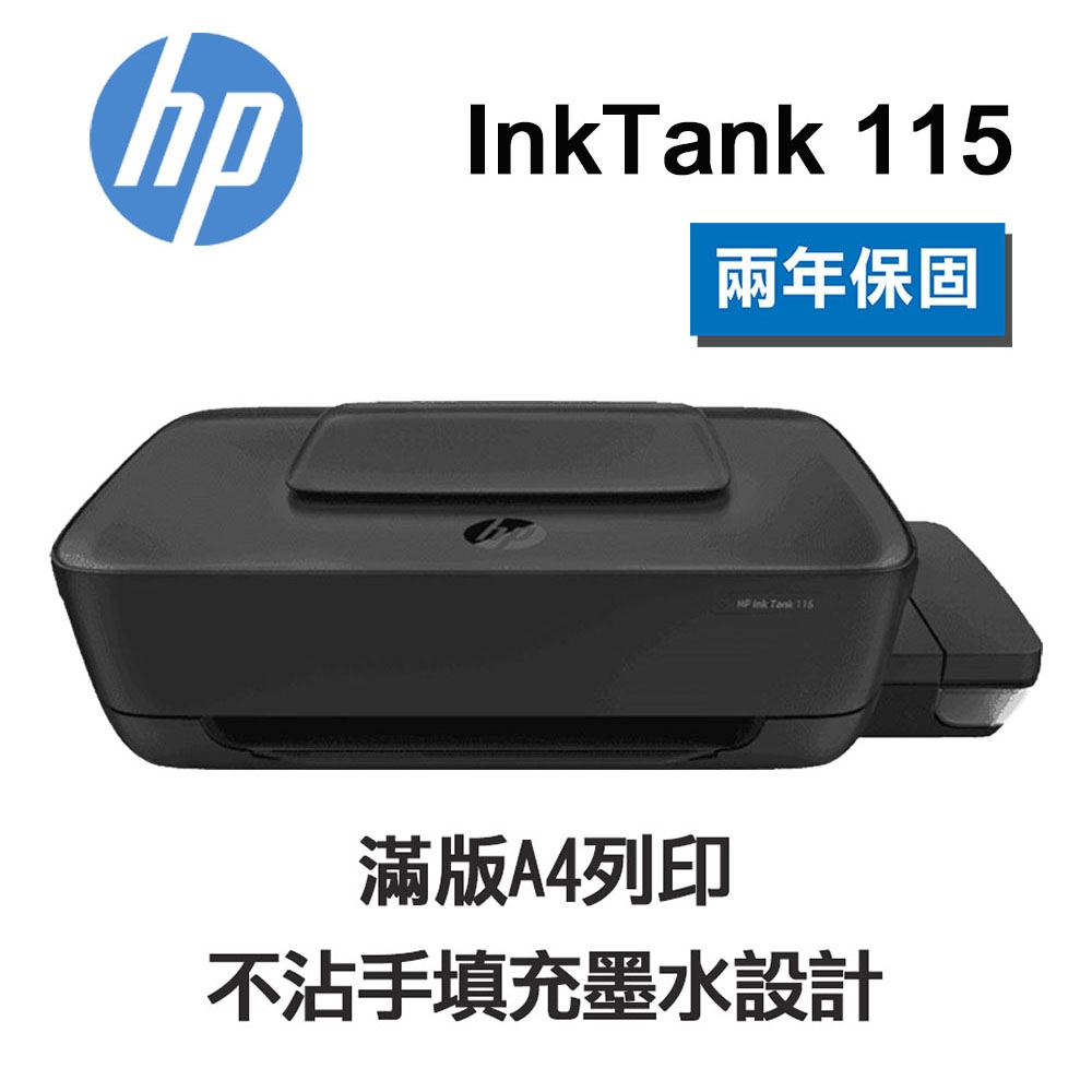 【HP 惠普】 inktank 115 單功能印表機 原廠連續供墨