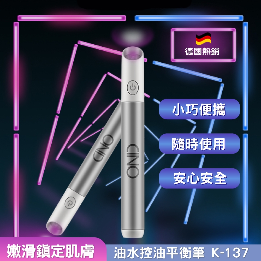 德國CINO淨痘筆 K-137