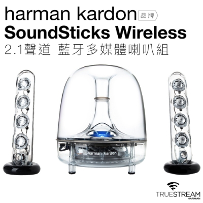 Harman Kardon 藍芽喇叭 Soundsticks Wireless 無線水母