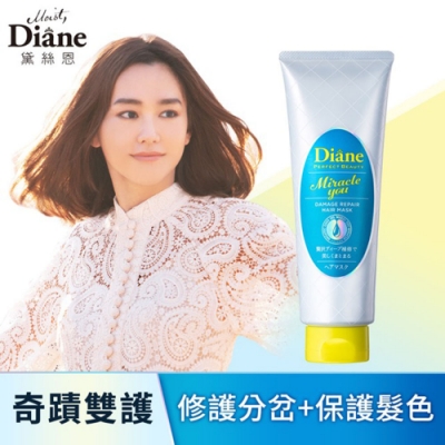 Diane完美奇蹟雙護髮膜 150g