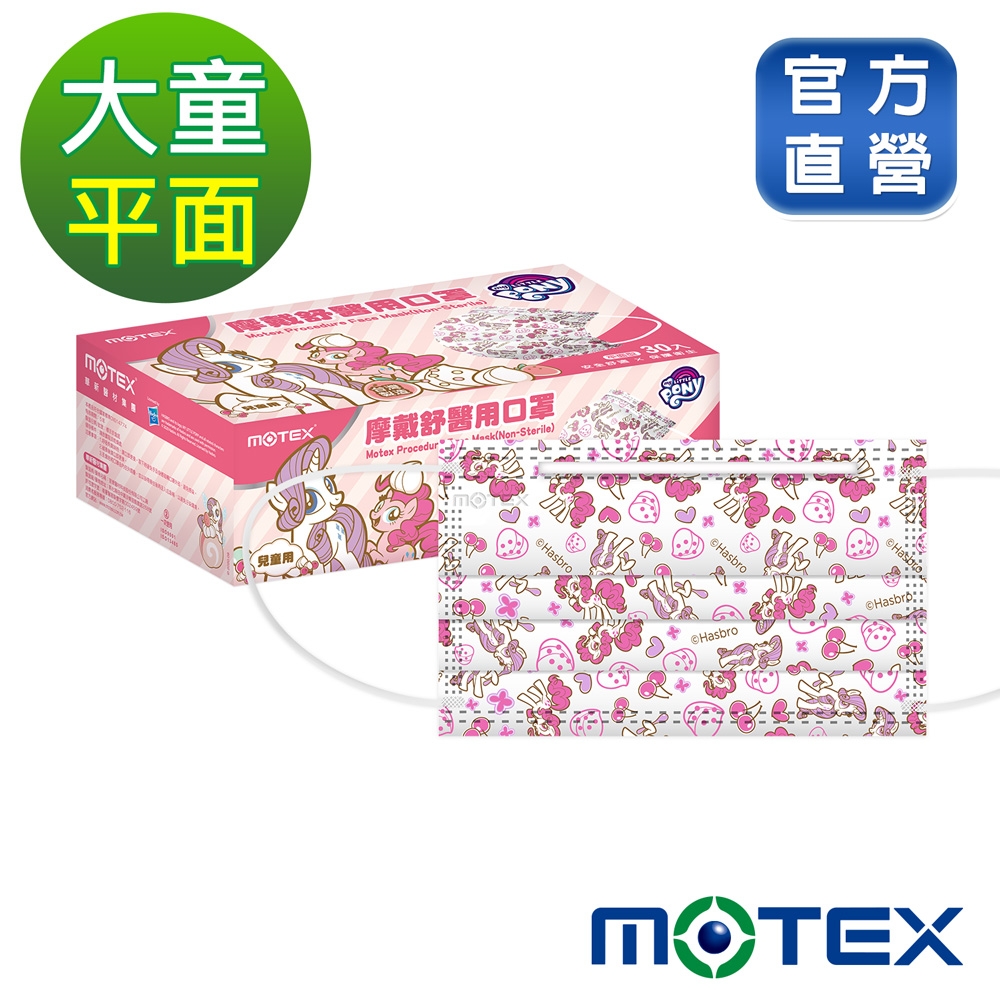 【Motex摩戴舒】 醫用口罩(未滅菌)-平面兒童口罩(30片/裸裝) -彩虹小馬