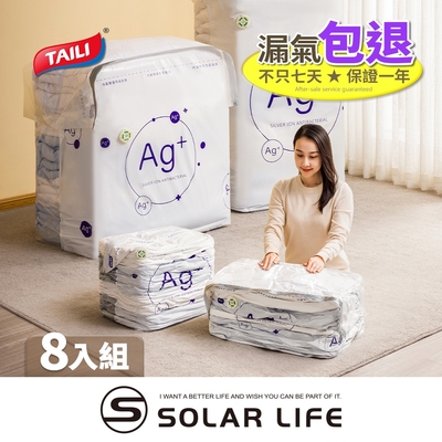 TAILI太力 8入組-Ag+抗菌免抽氣真空壓縮袋2D/3D/4D/可掛式.衣服收納袋 棉被壓縮袋 手壓真空袋 換季行李 旅行收納袋