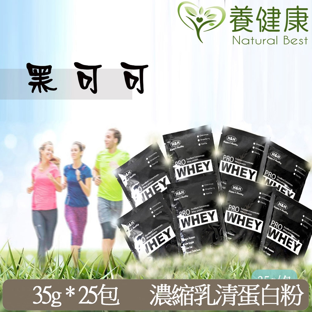 養健康 Natural Best - 25包H&H濃縮乳清蛋白粉(小)-黑可可 - URD-013