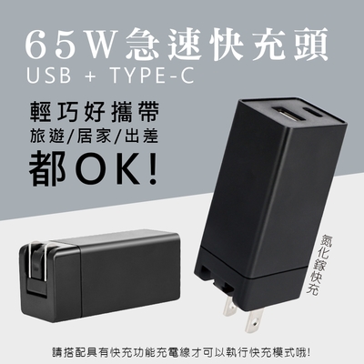 KY-65W氮化鎵GaN雙孔快充充電器Type-C/USB充電器 (PD+QC3.0+PPS全兼容)