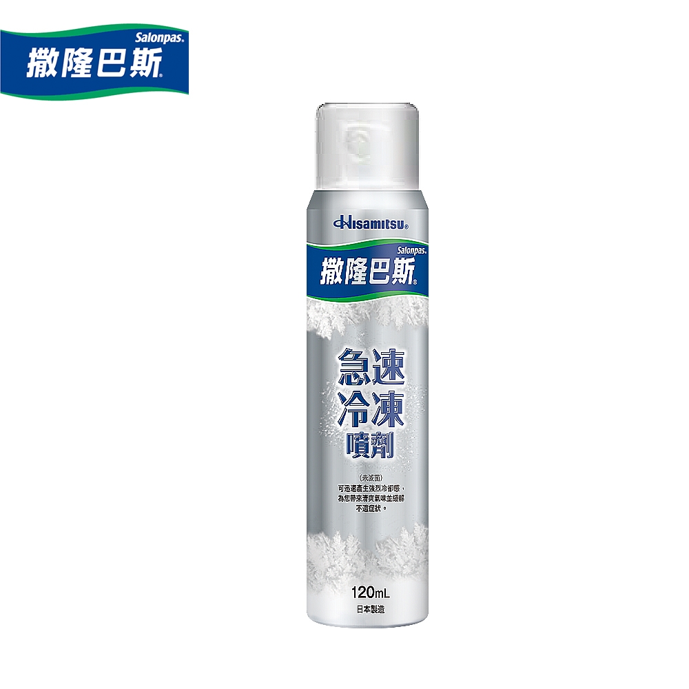 【撒隆巴斯】急速冷凍噴劑120ml (M559161)