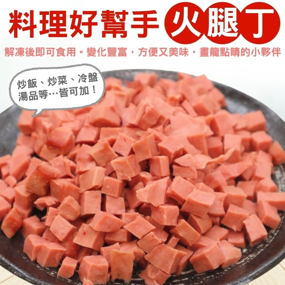 【海陸管家】台灣火腿丁2包(每包約1kg)