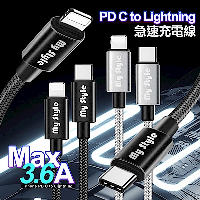 2入-MyStyle SR耐彎折編織 usb-C to Lightning(iphone) PD急速快充線(120cm) 智慧AI晶片