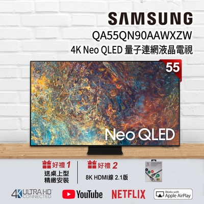 SAMSUNG三星 55吋 4K QA55QN90AAWXZW Neo QLED 量子連網液晶電視