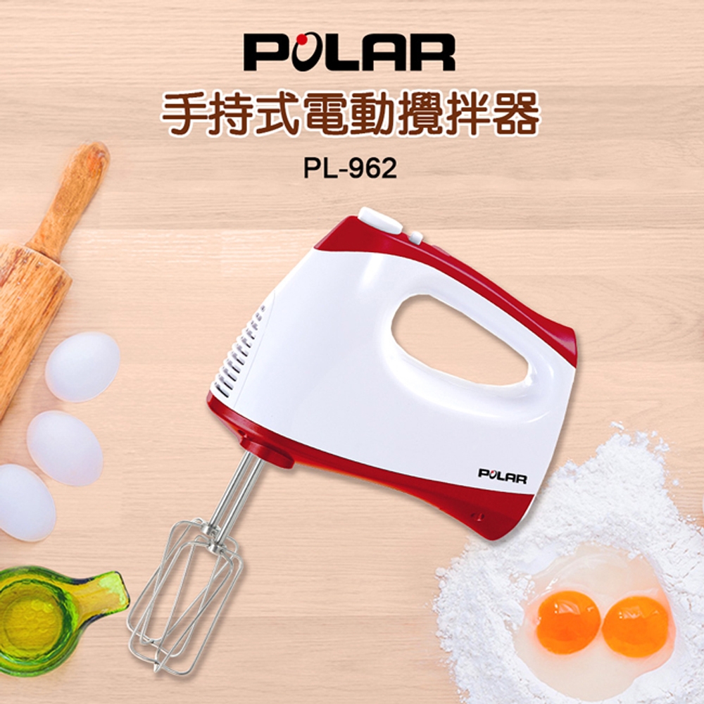 POLAR普樂手持式電動攪拌器/打蛋器 PL-962