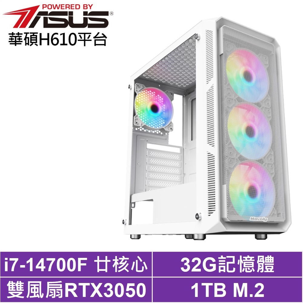 華碩H610平台[武鬥家AJ60C]i7-14700F/RTX 3050/32G/1TB_SSD
