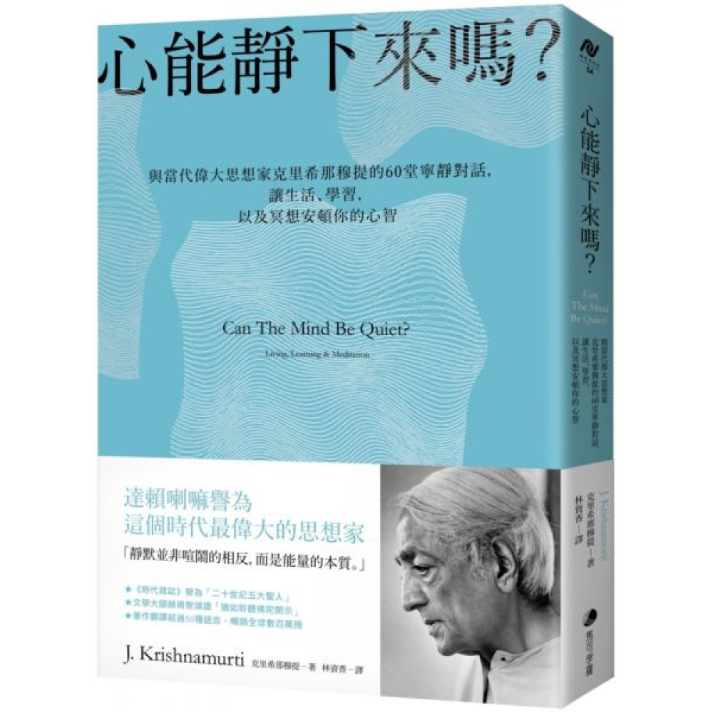 心能靜下來嗎 | 拾書所