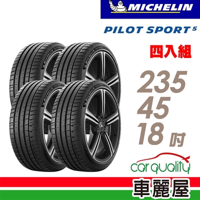 【MICHELIN 米其林】輪胎米其林PS5-2354518吋 _四入組(車麗屋)