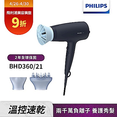 【Philips 飛利浦】BHD360 負離子溫控護髮吹風機