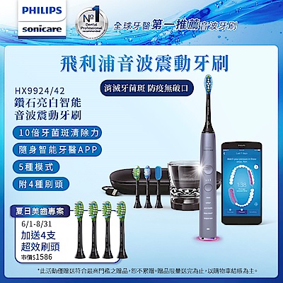 【Philips 飛利浦】鑽石靚白智能音波震動牙刷/電動牙