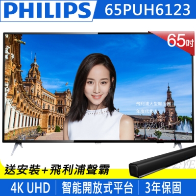 PHILIPS飛利浦 65吋 4K UHD聯網液晶顯示器+視訊盒 65PUH6123