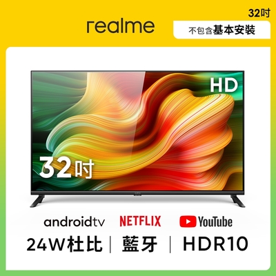 realme 32吋HD Android TV智慧連網顯示器