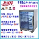 友情牌115公升紫外線烘碗機(四層)全機不鏽鋼PF-6675 product thumbnail 2