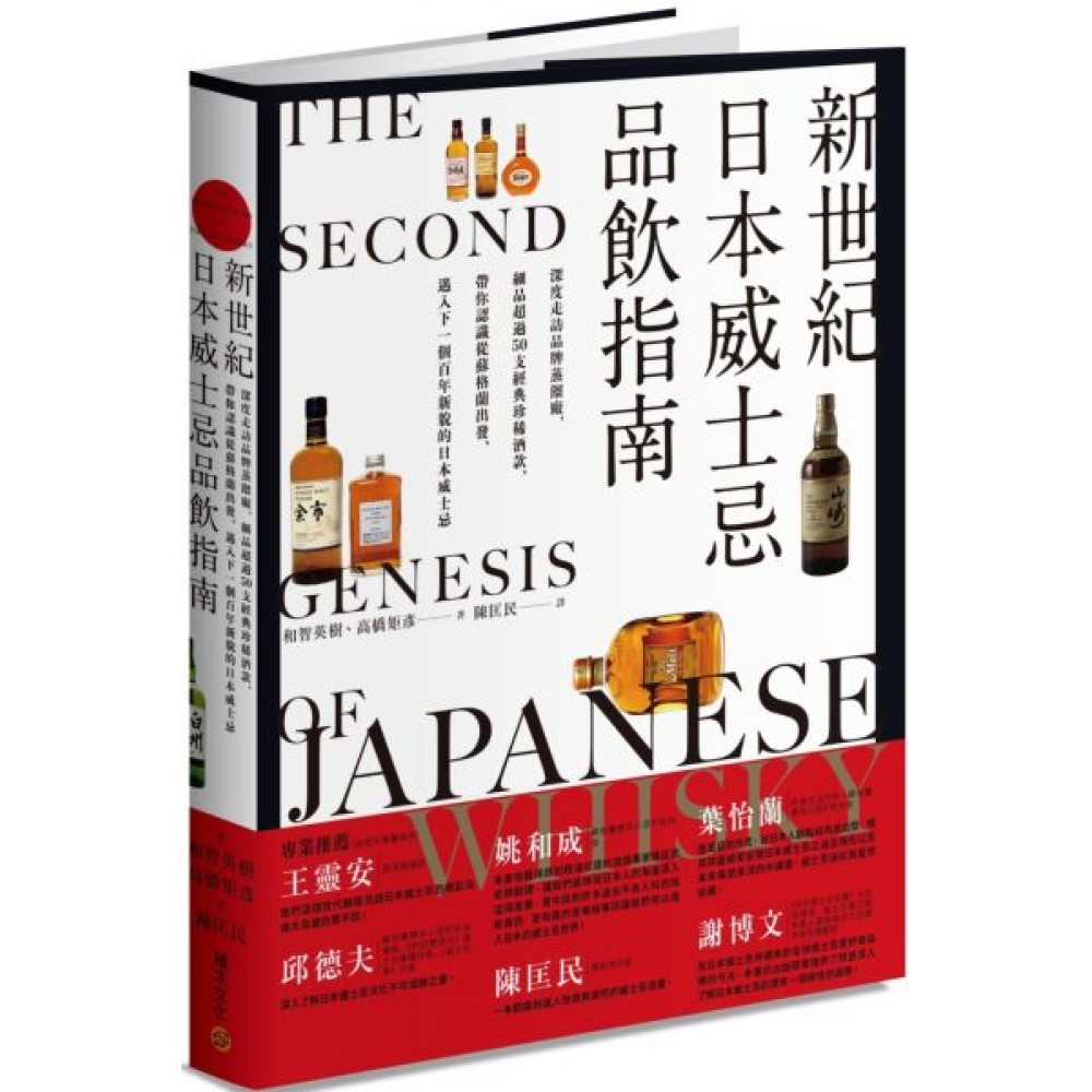 新世紀日本威士忌品飲指南 | 拾書所