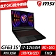 MSI微星 Thin GF63 12UC-654TW 15.6吋電競筆電(i7-12650H/RTX3050 4GB/8G+16G/1TB PCIe SSD/Win11/特仕版) product thumbnail 1